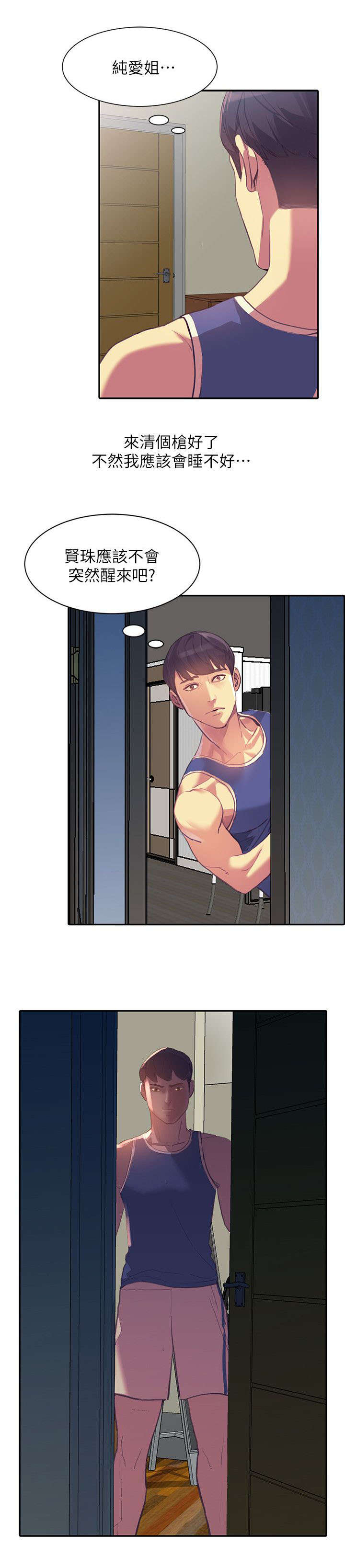 不招自来漫画,第36章：敏感2图