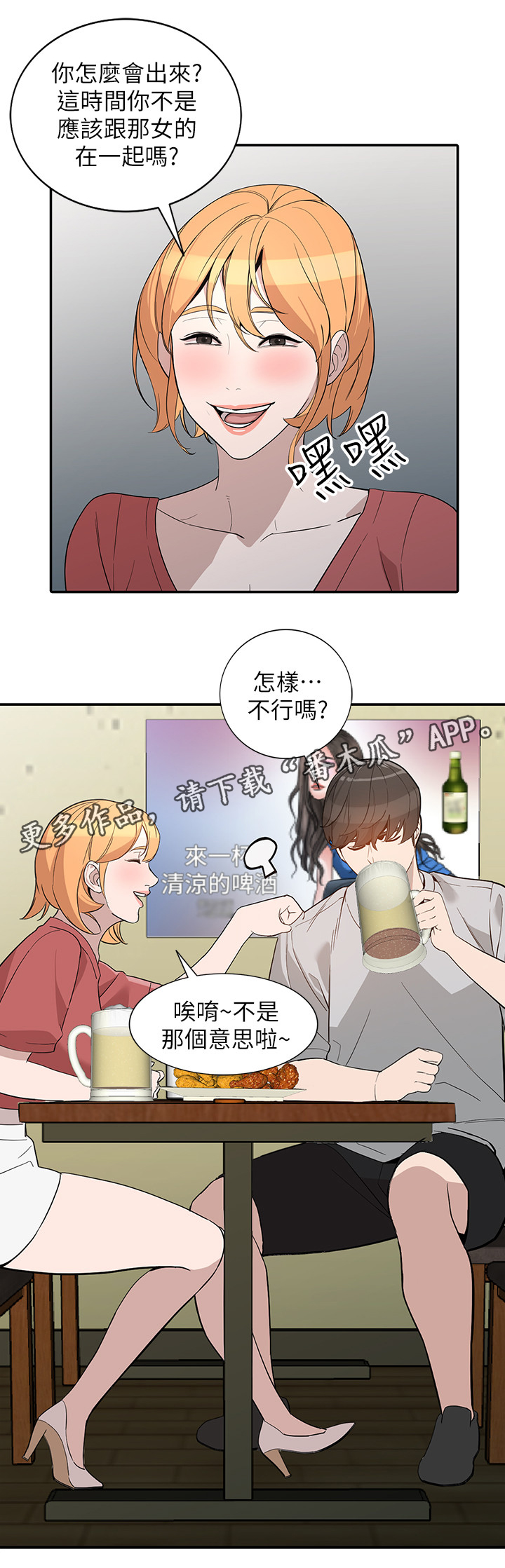 不招自来漫画,第54章：录像3图