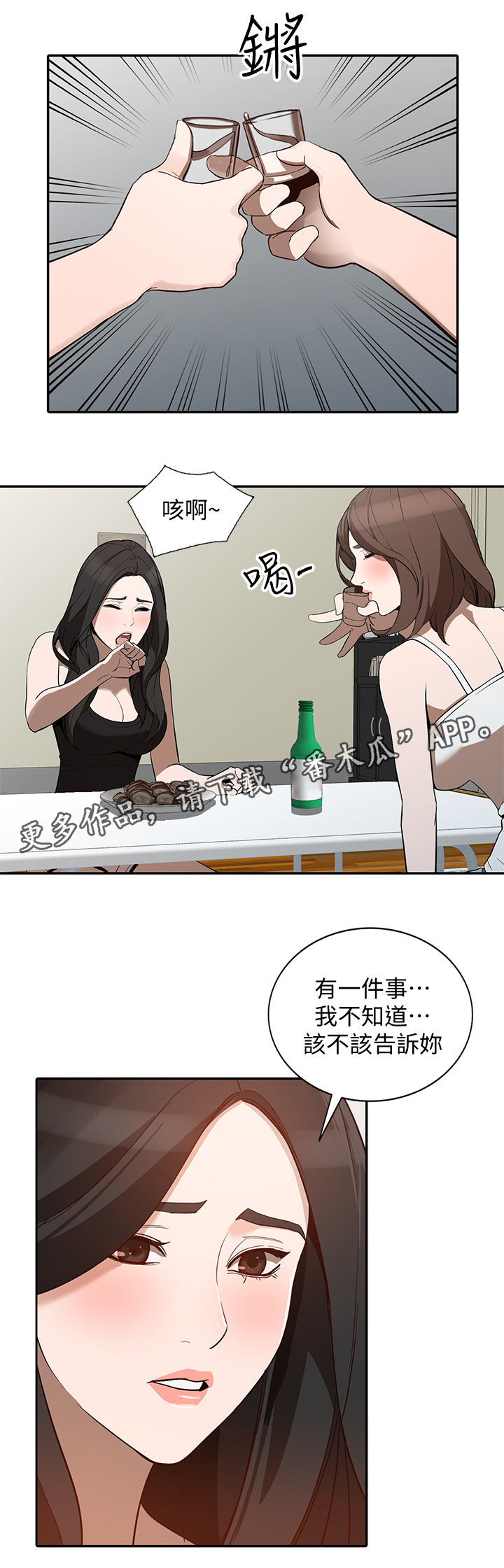 不招自来漫画,第54章：录像3图