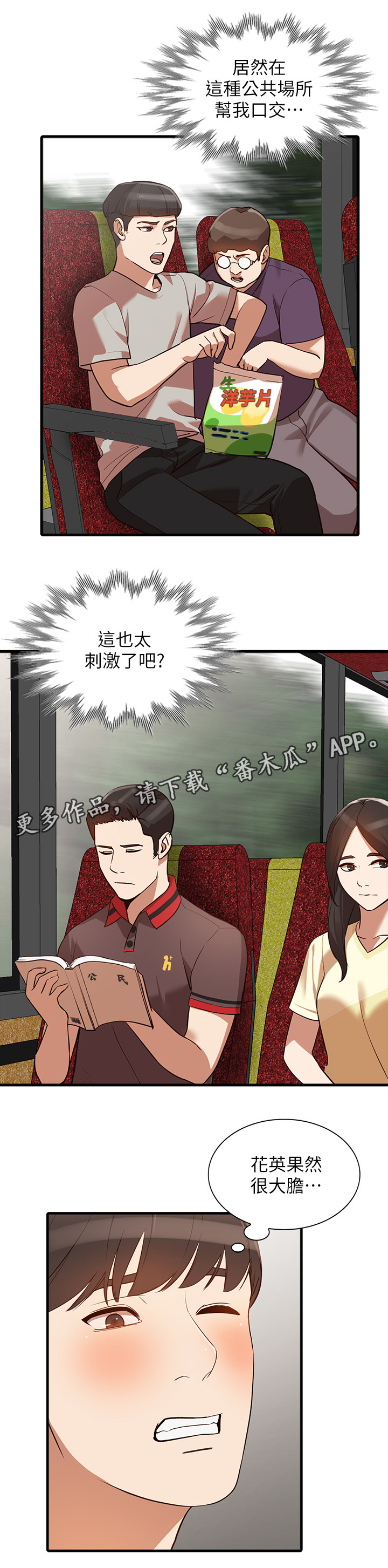 不招自来漫画,第42章：令人羡慕4图