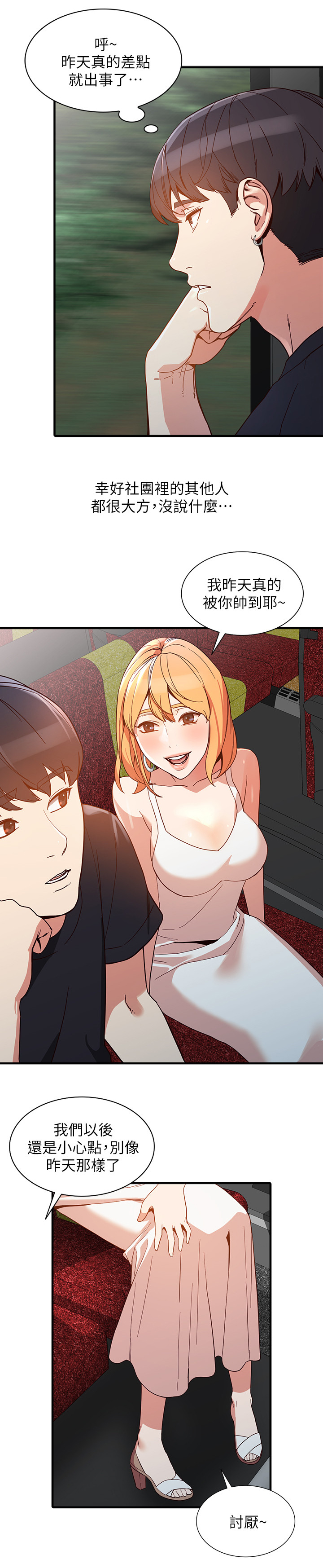 不招自来漫画,第44章：抓住证据3图