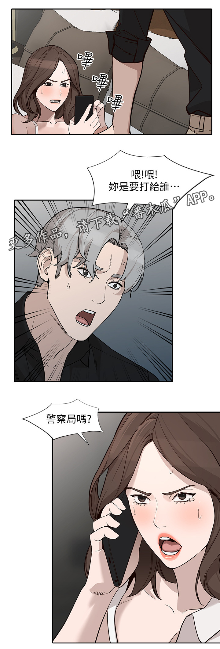 不招自来漫画,第53章：B计划5图