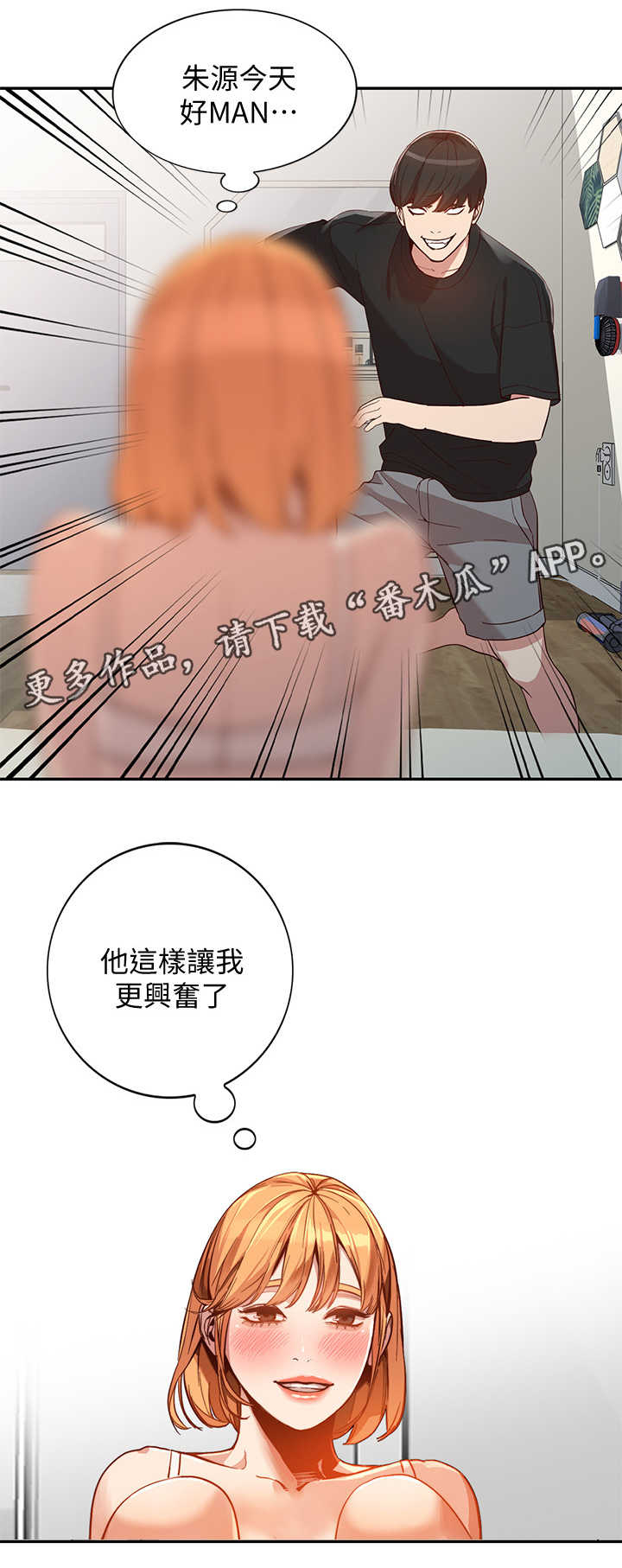 不招自来漫画,第48章：后庭3图