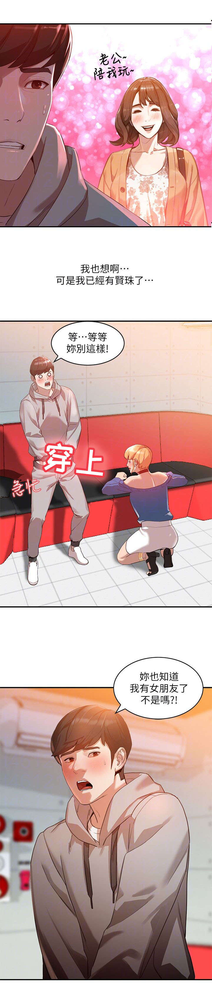 不招自来漫画,第12章：拒绝1图