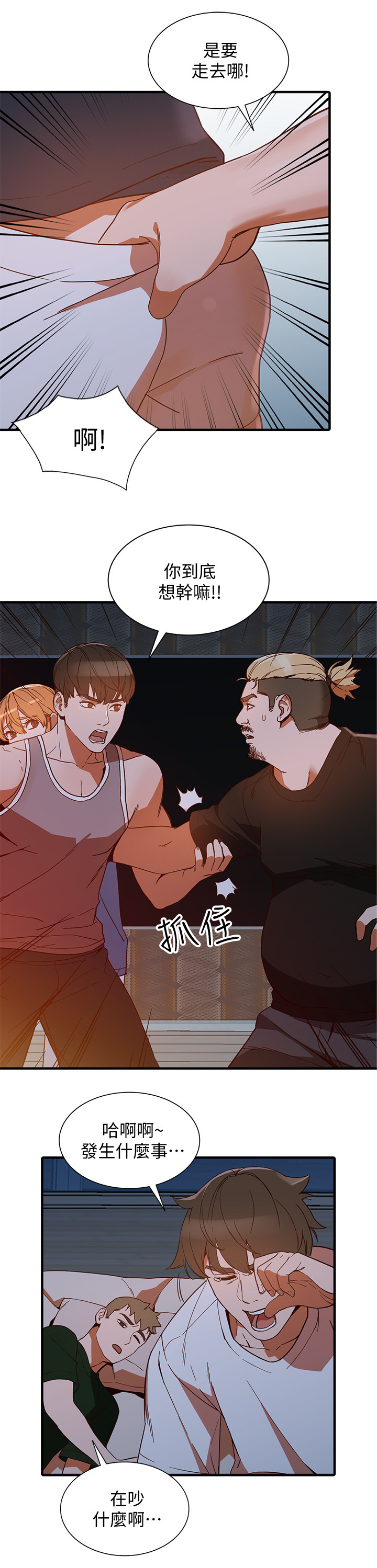 不招自来漫画,第44章：抓住证据4图