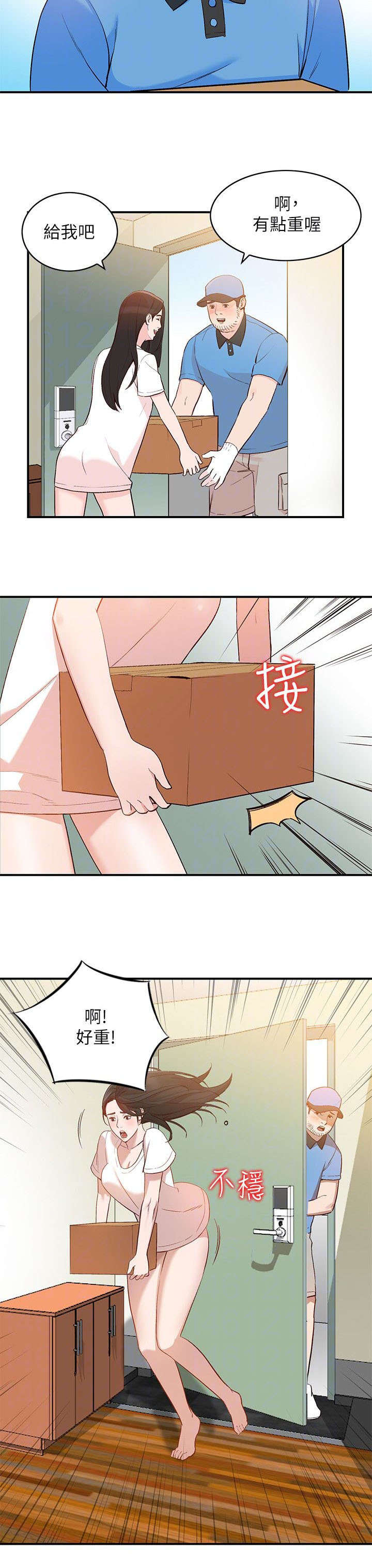 不招自来漫画,第19章：包裹4图