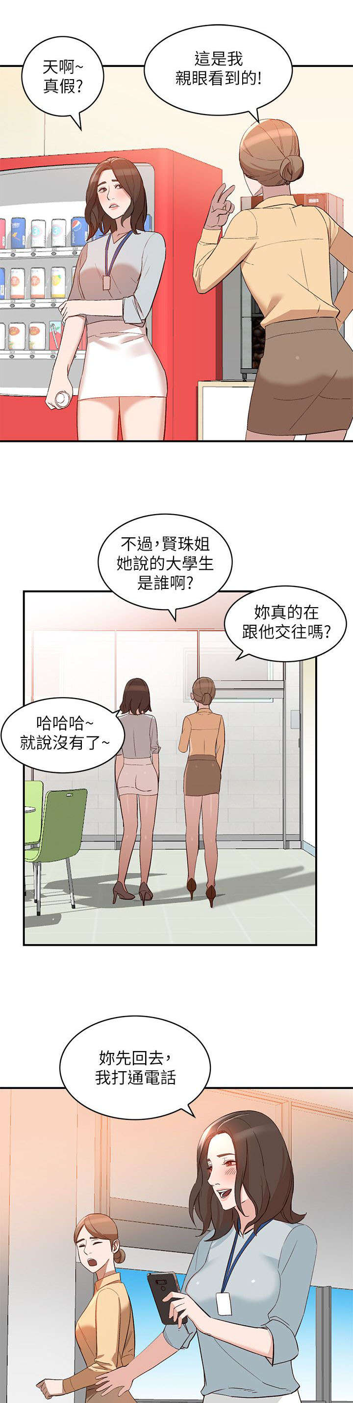 不招自来漫画,第20章：谣言4图