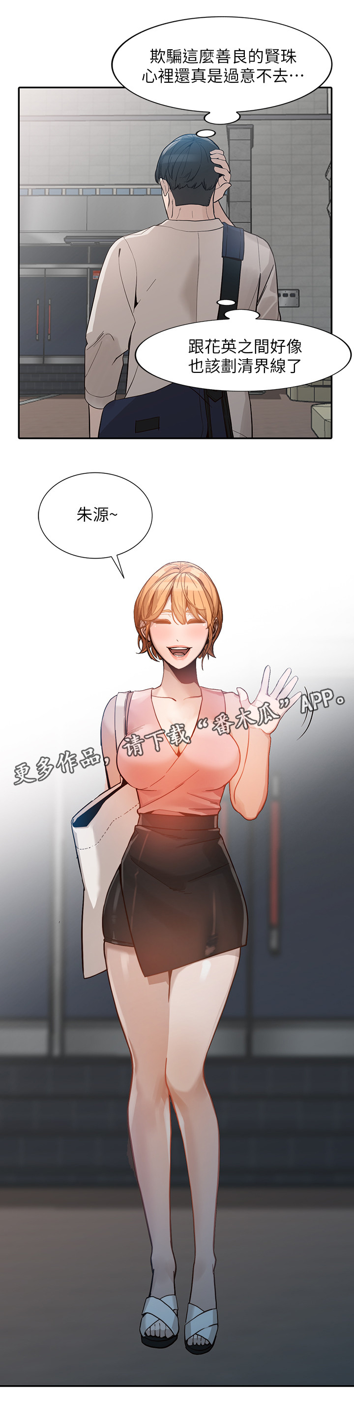 不招自来漫画,第57章：爽翻2图