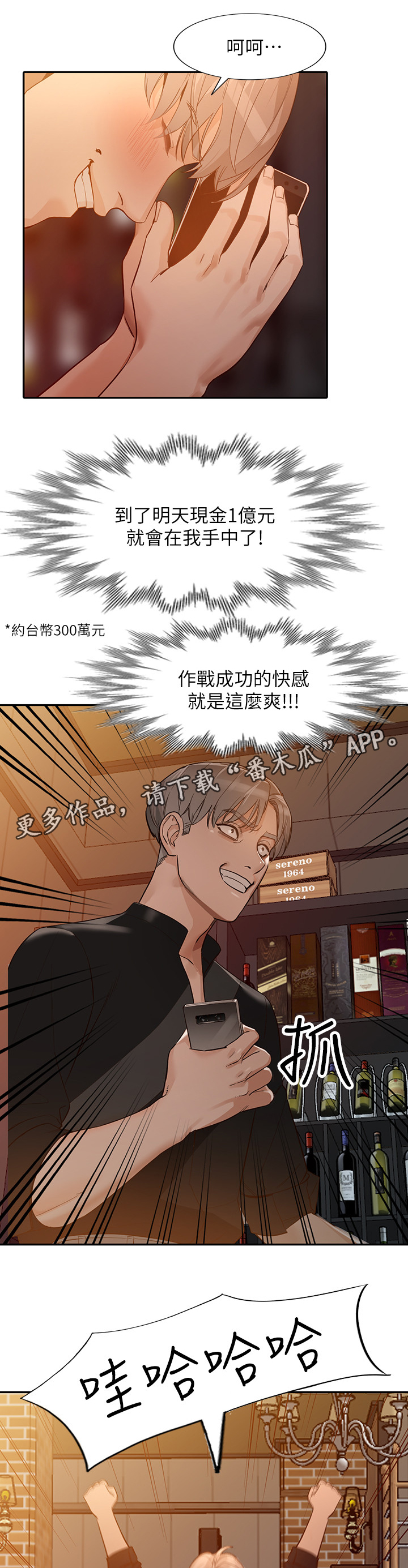 不招自来漫画,第63章：狡辩2图