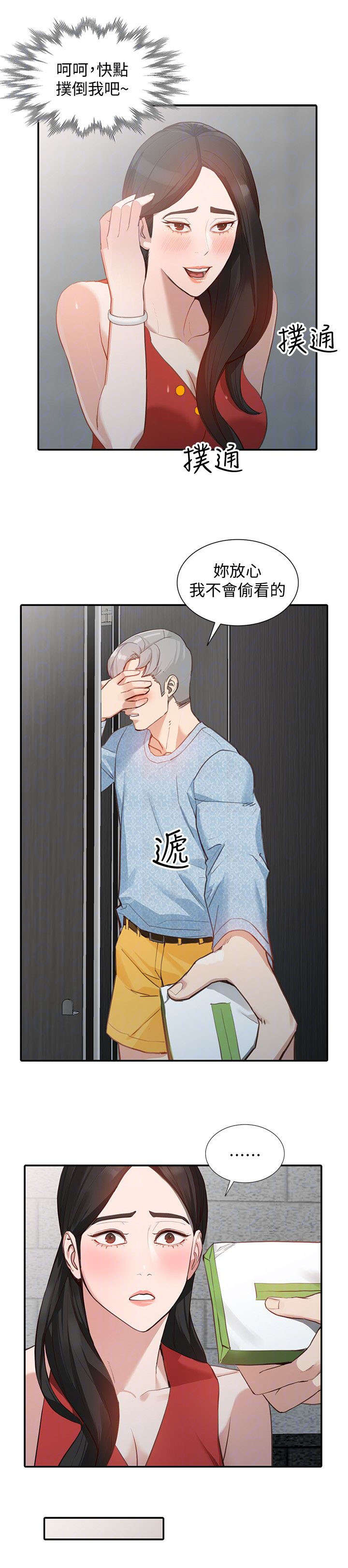 不招自来漫画,第34章：跟踪4图