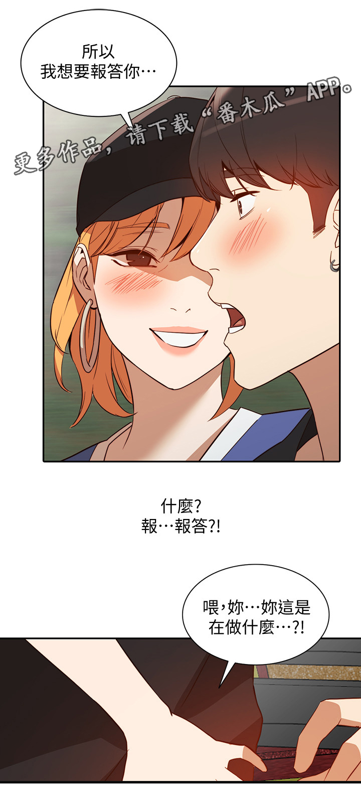不招自来漫画,第41章：不同凡响5图