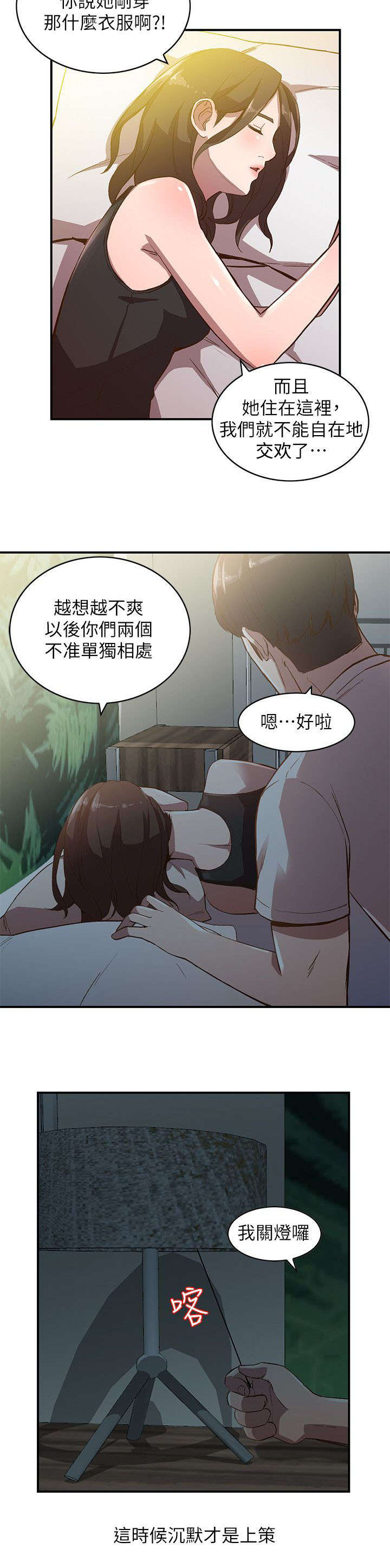 不招自来漫画,第17章：警告4图