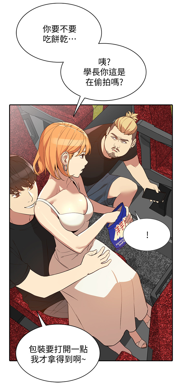 不招自来漫画,第45章：戏耍1图