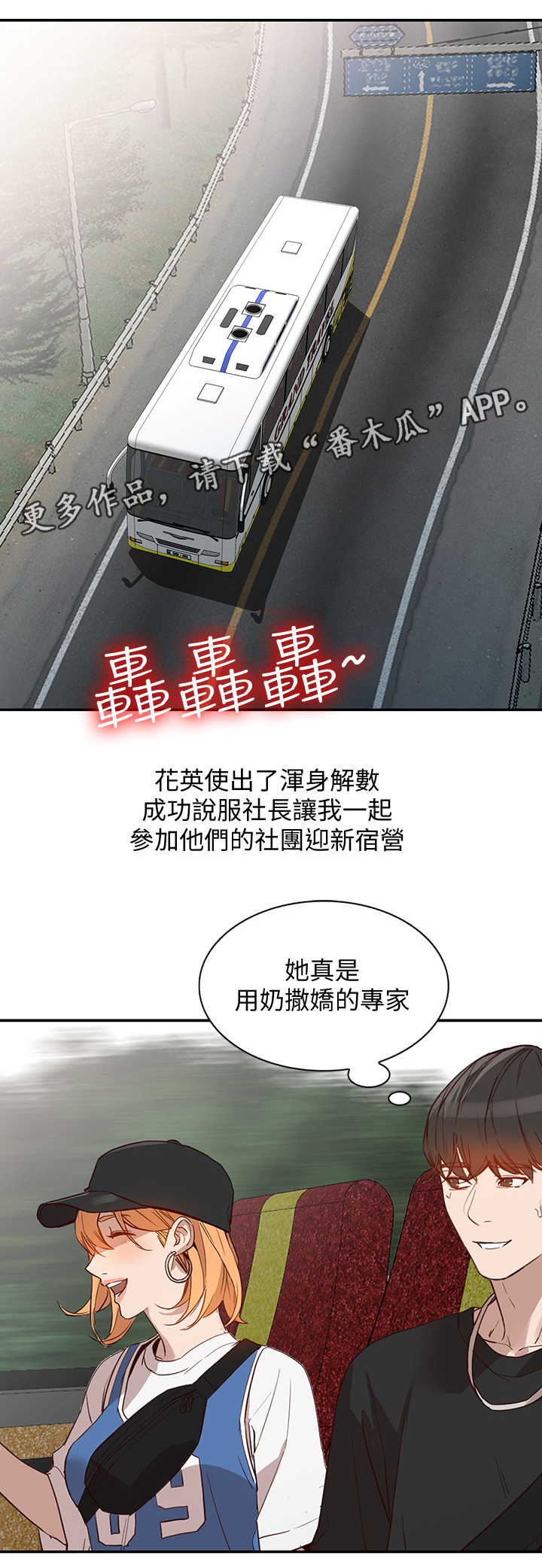 不招自来漫画,第41章：不同凡响4图