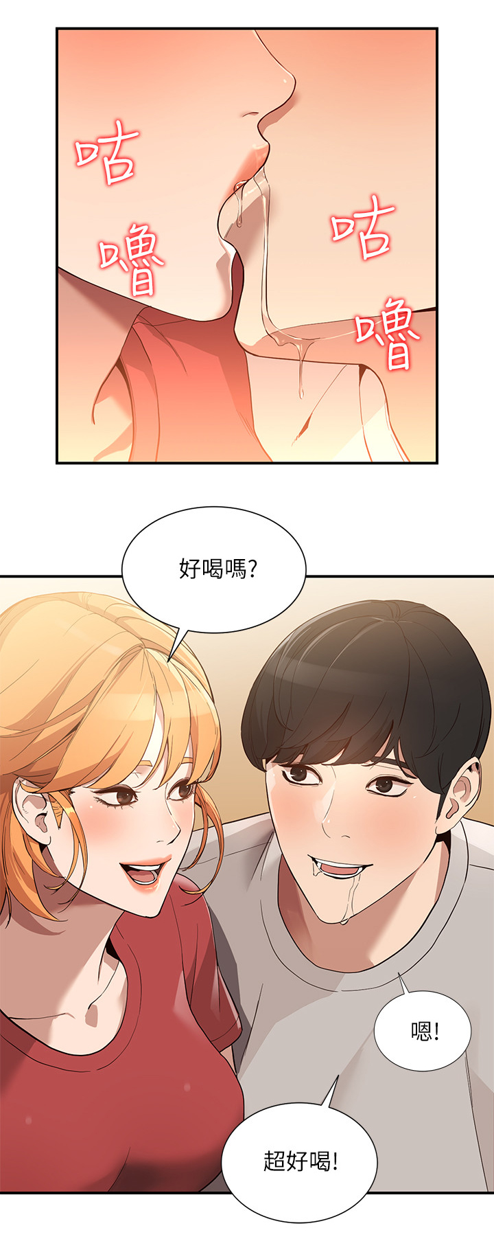 不招自来漫画,第55章：赎罪1图