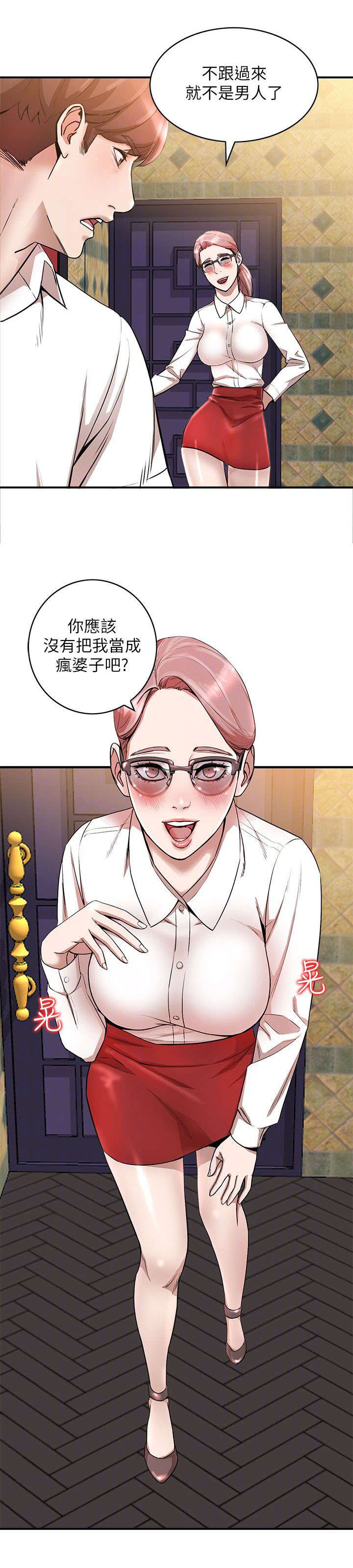 不招自来漫画,第24章：厕所5图