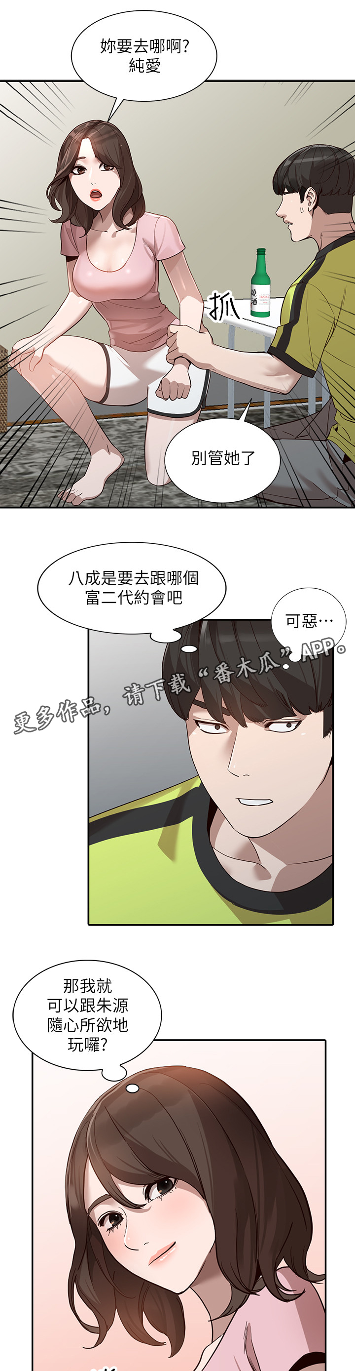 不招自来漫画,第58章：诺言1图