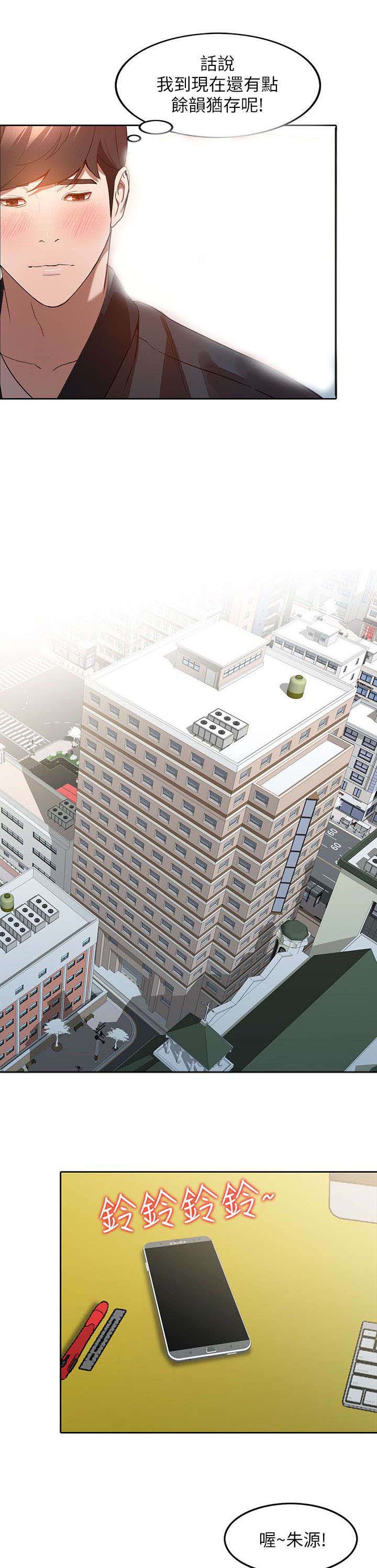 不招自来漫画,第7章：公司3图