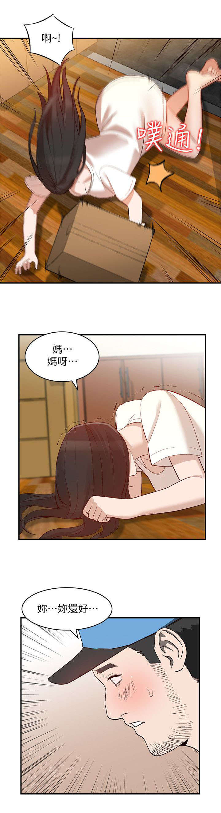 不招自来漫画,第19章：包裹5图