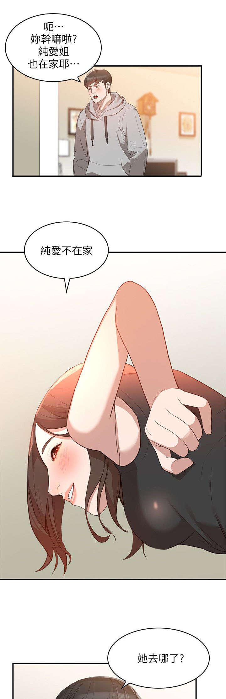 不招自来漫画,第13章：和好3图