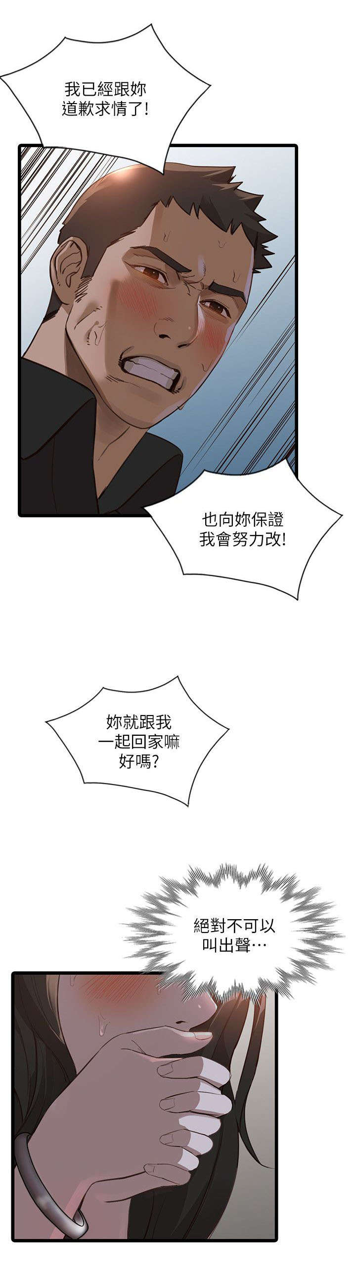 不招自来漫画,第37章：忍耐5图