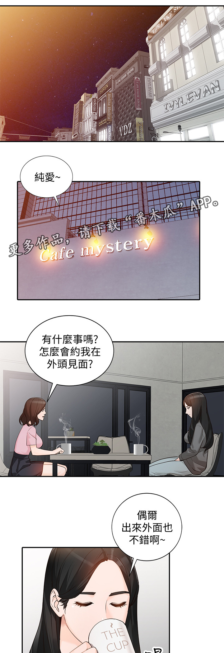 不招自来漫画,第62章：这种感觉!1图