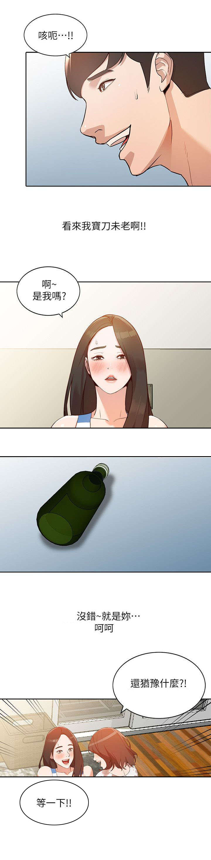 不招自来漫画,第3章：意外收获2图