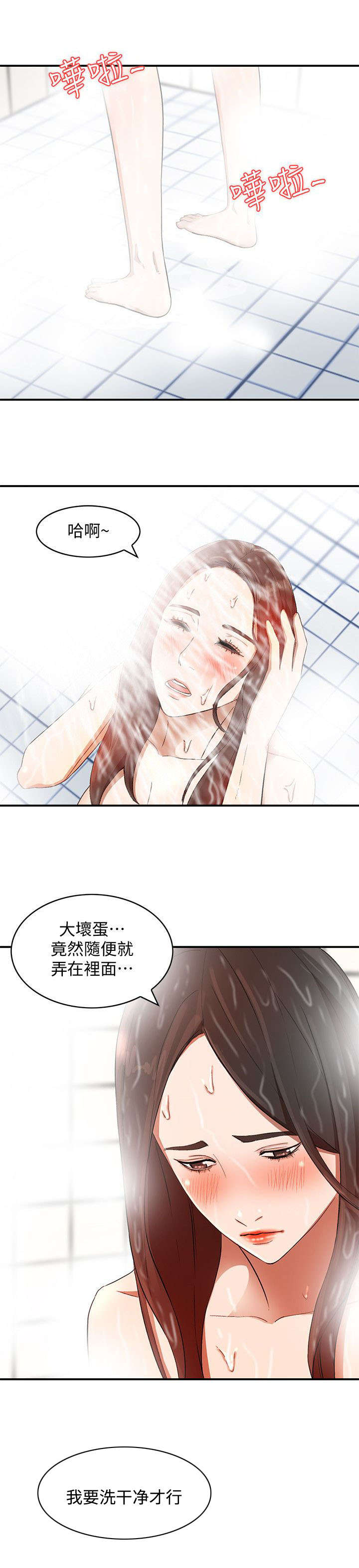 不招自来漫画,第21章：轻浮4图
