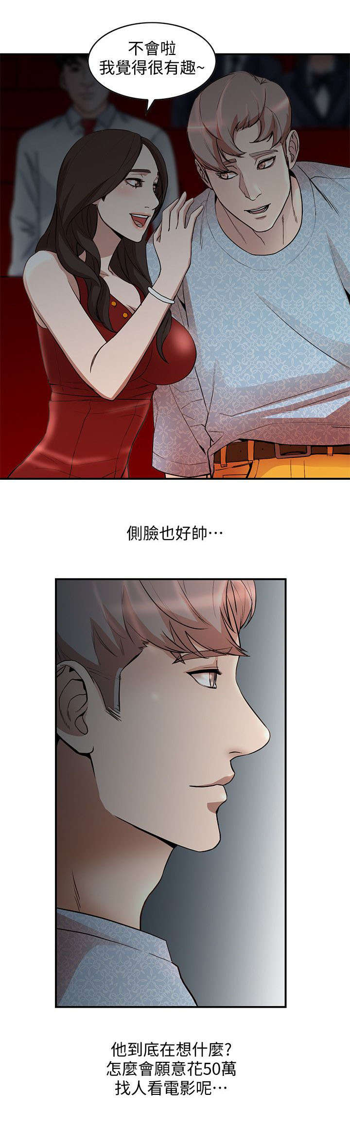 不招自来漫画,第32章：勾引5图