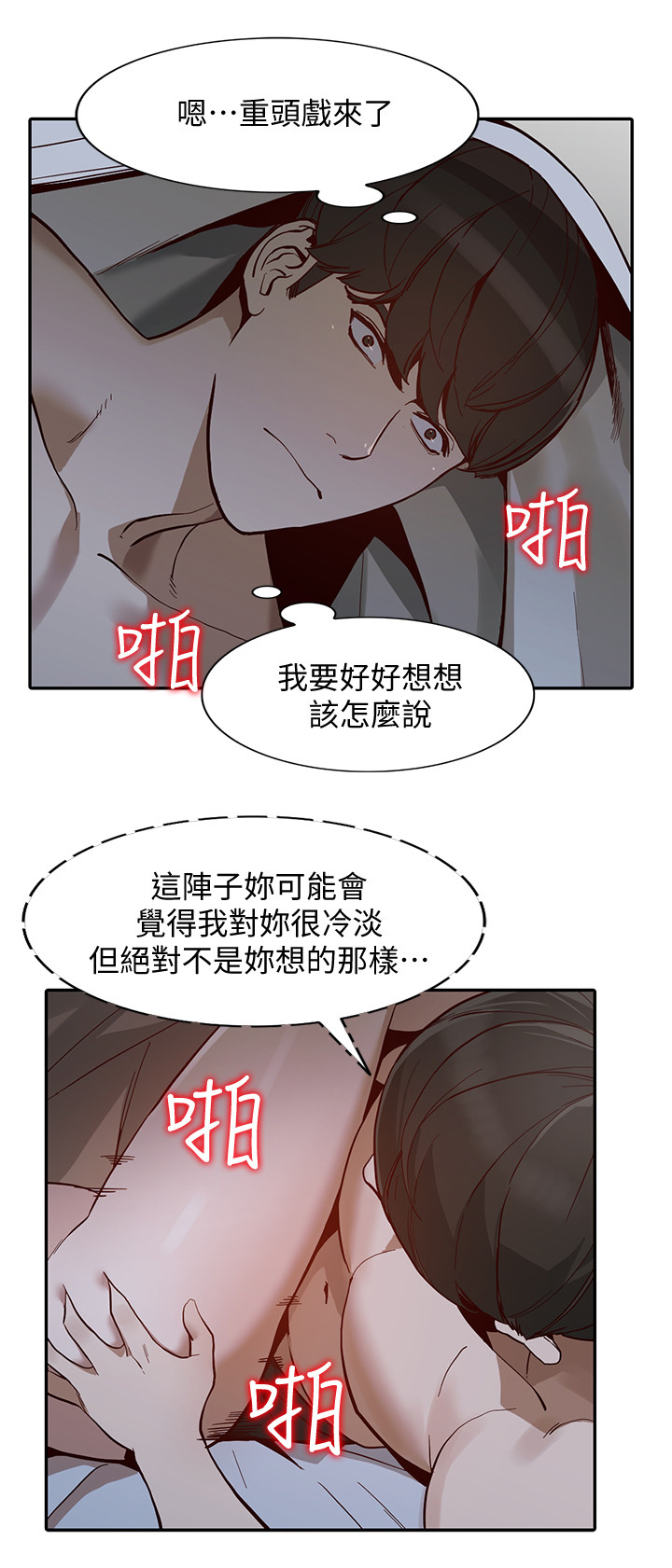 不招自来漫画,第56章：紧张3图