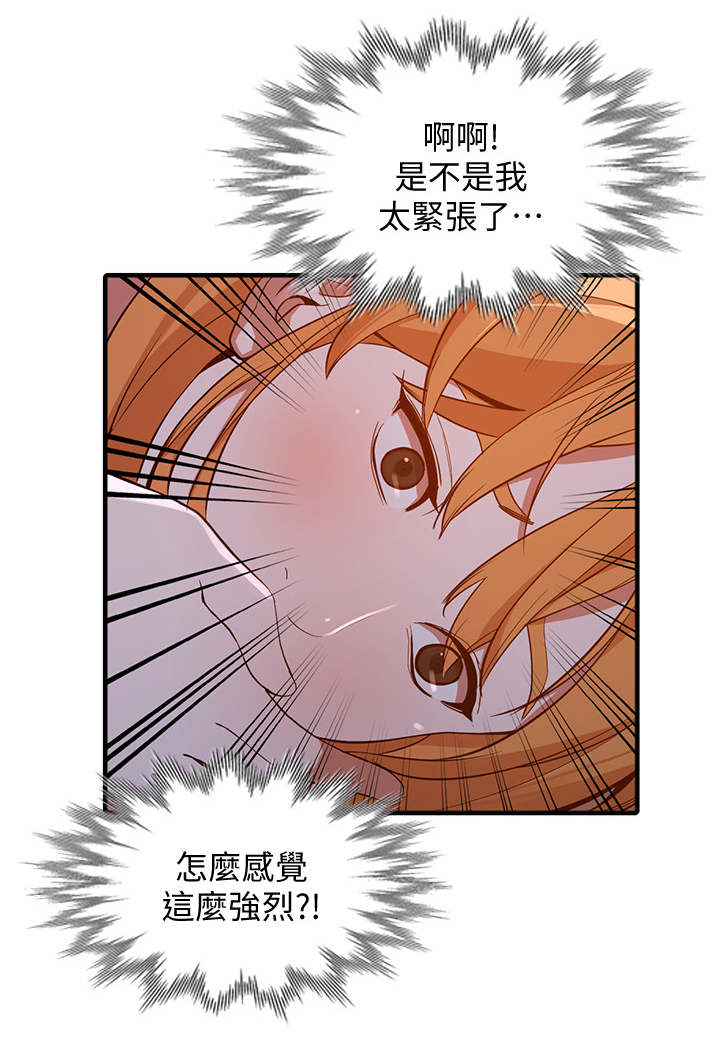 不招自来漫画,第43章：刺激的一夜2图