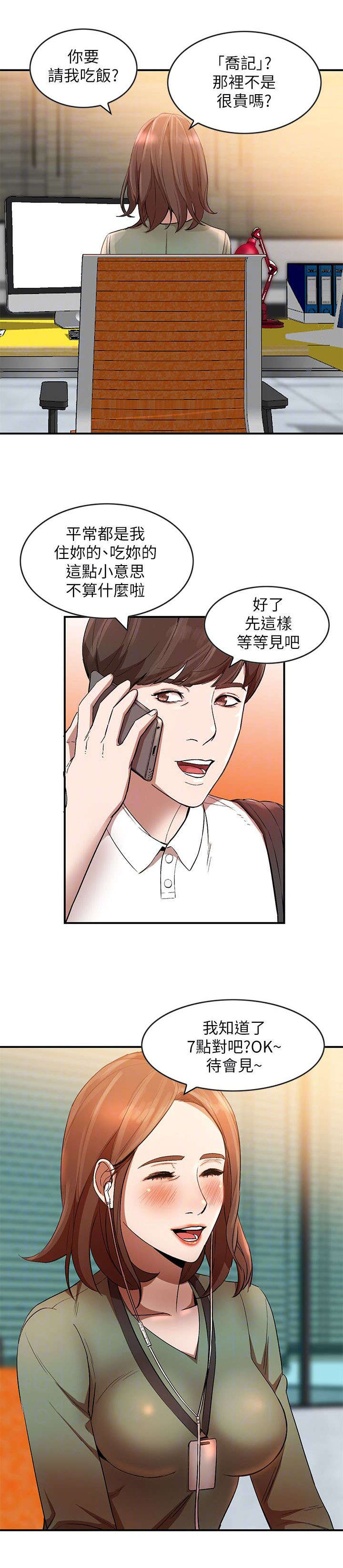 不招自来漫画,第22章：奖学金4图