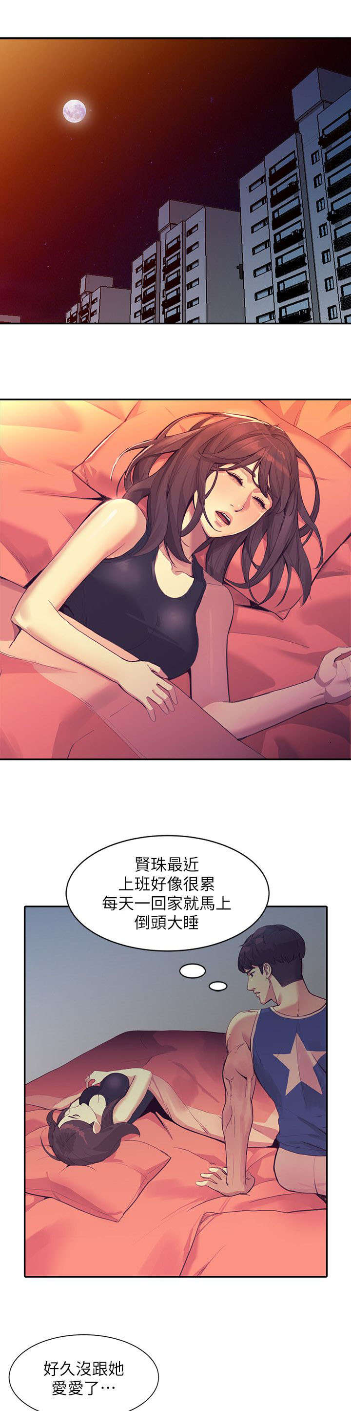 不招自来漫画,第36章：敏感5图