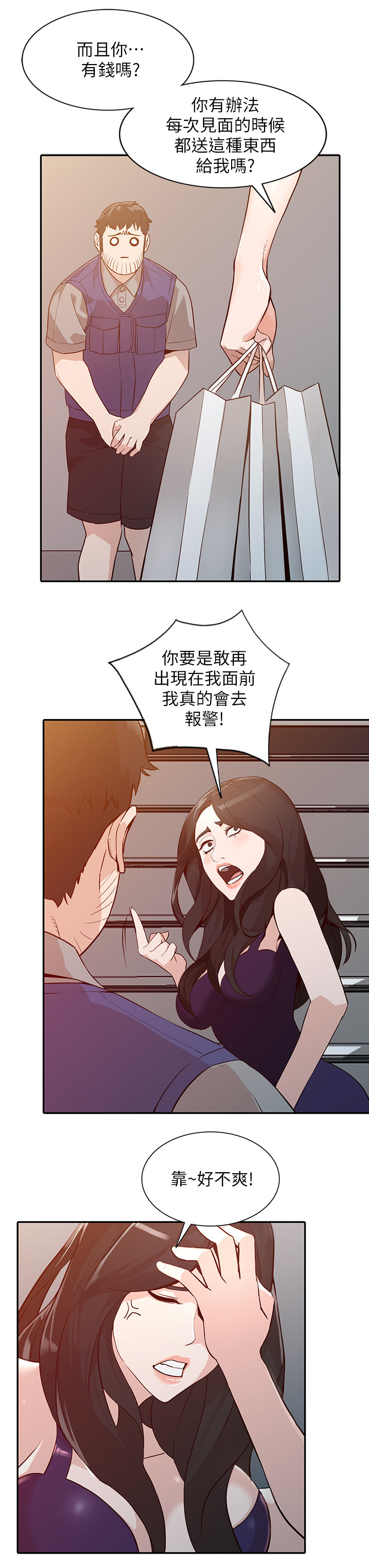 不招自来漫画,第51章：突袭1图