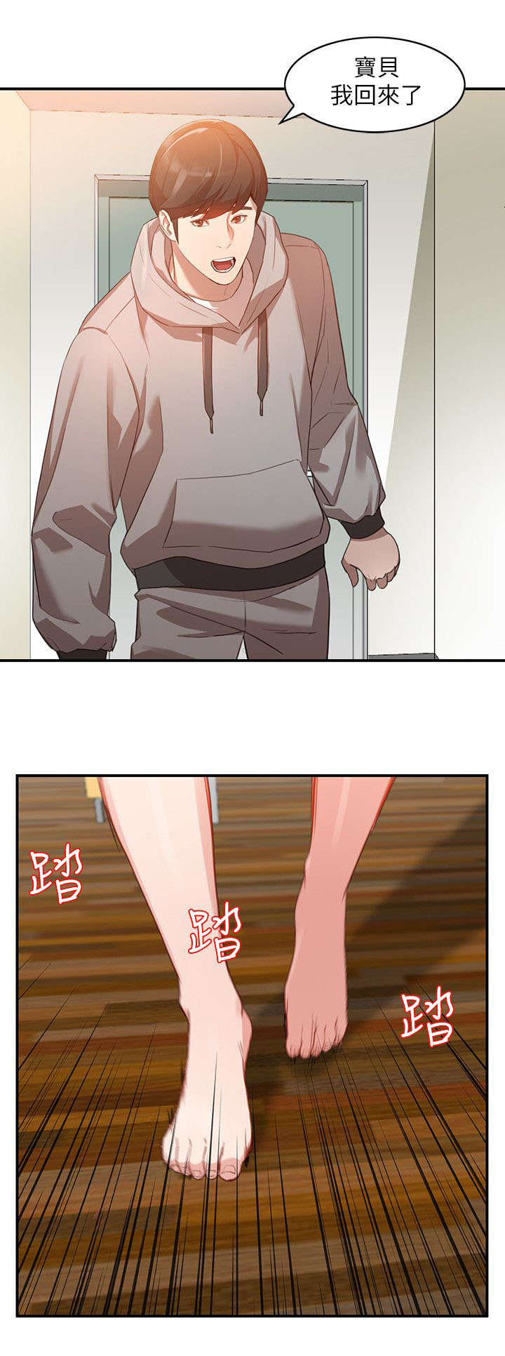 不招自来漫画,第13章：和好4图