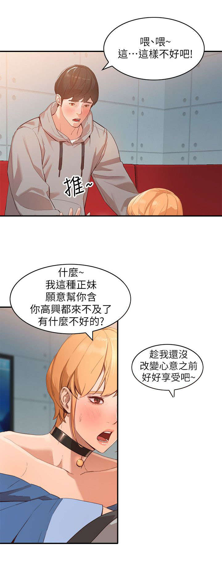 不招自来漫画,第12章：拒绝5图