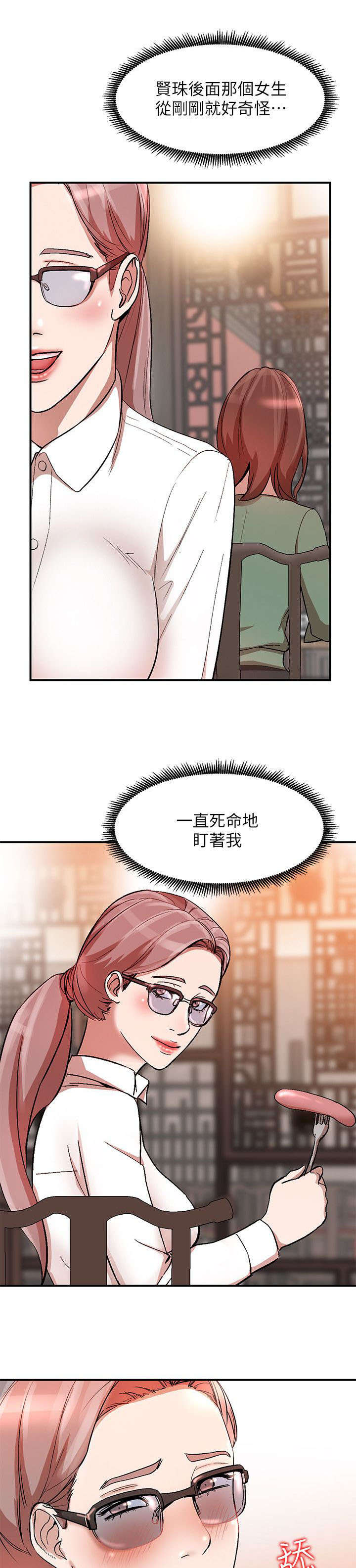 不招自来漫画,第23章：回来了1图