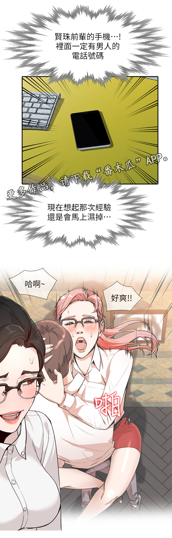 不招自来漫画,第52章：差点出事3图