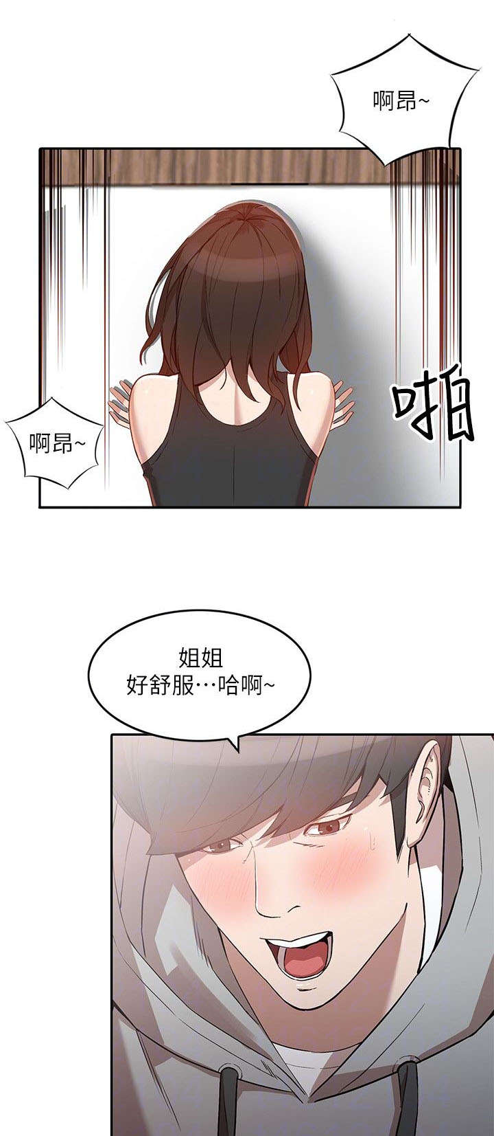 不招自来漫画,第14章：兴奋4图