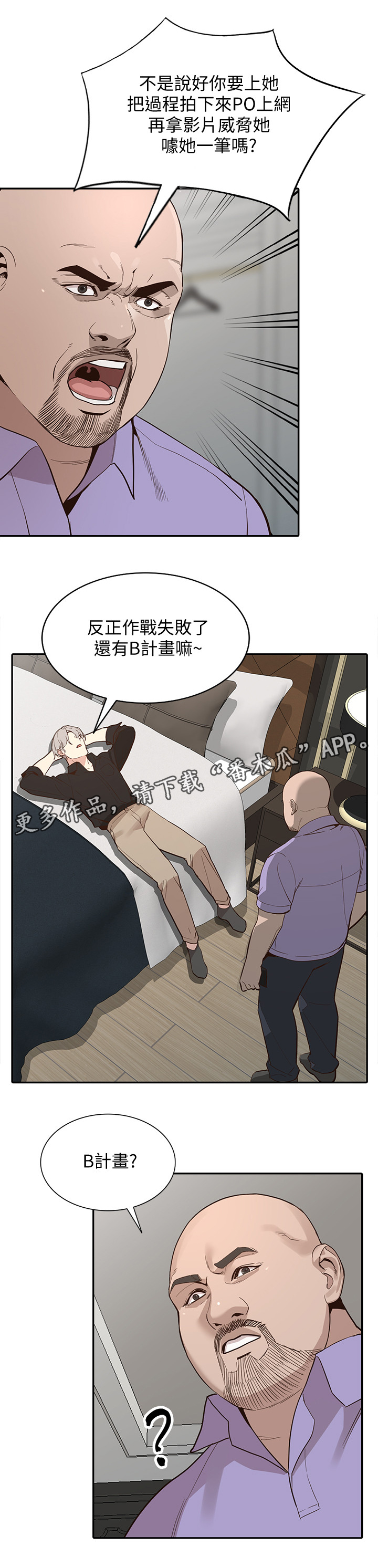 不招自来漫画,第53章：B计划4图