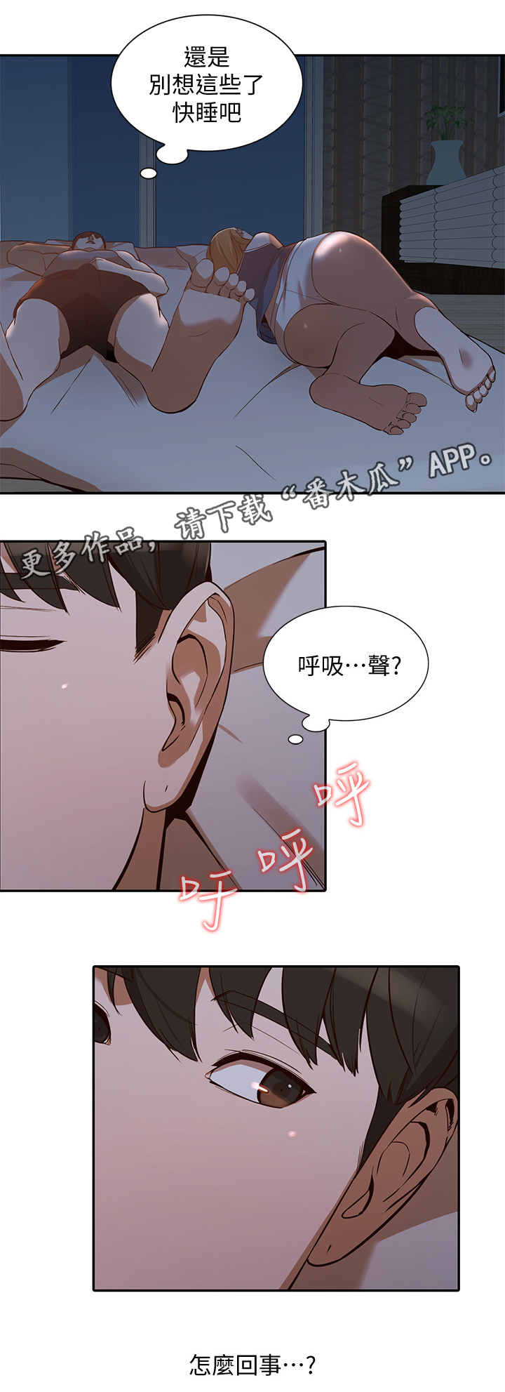 不招自来漫画,第42章：令人羡慕4图