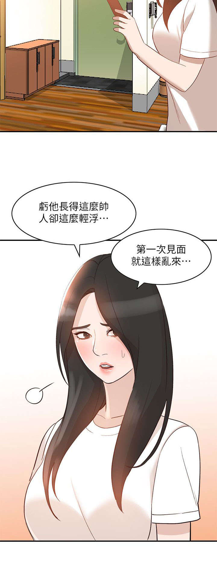 不招自来漫画,第21章：轻浮3图