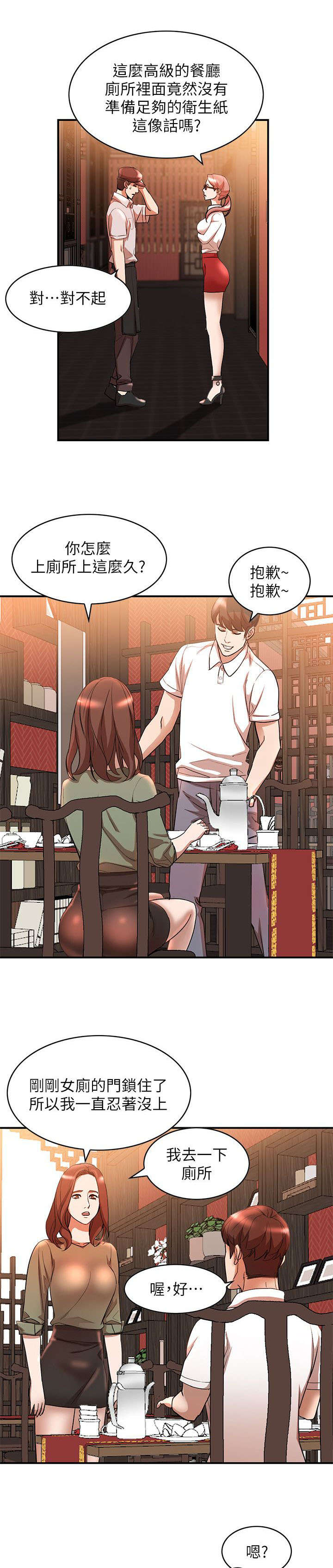 不招自来漫画,第27章：一时冲动1图