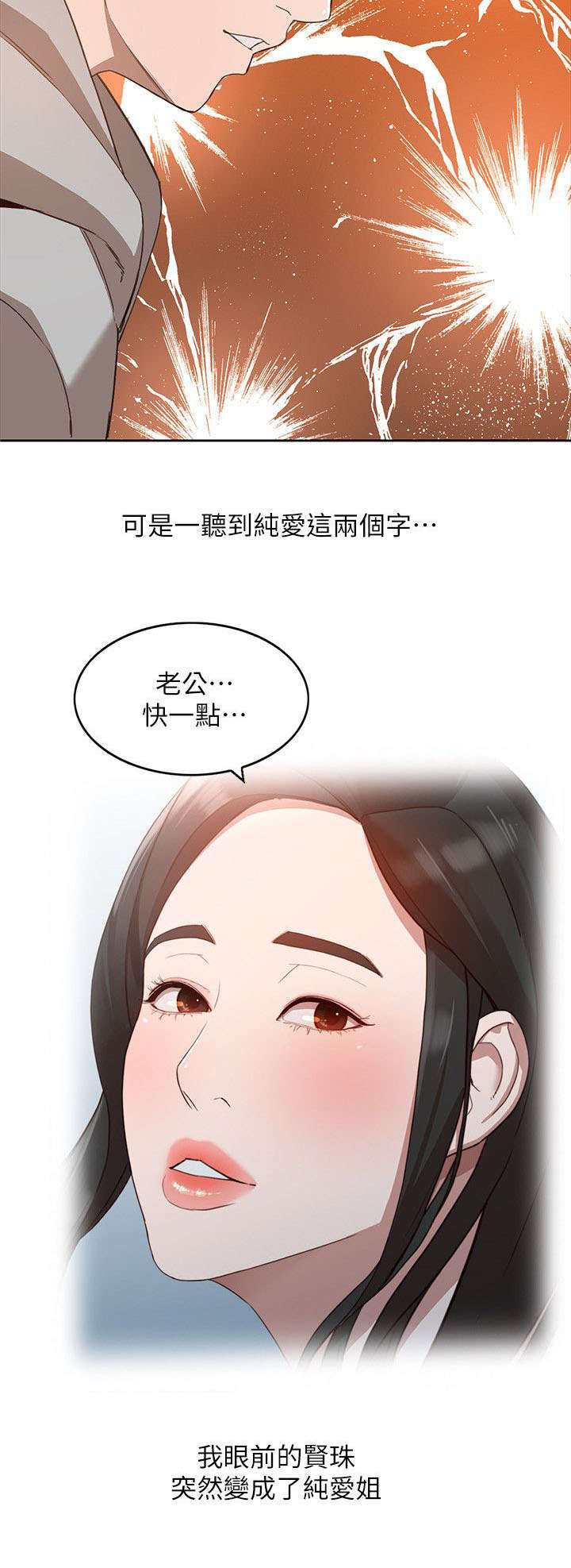 不招自来漫画,第14章：兴奋5图