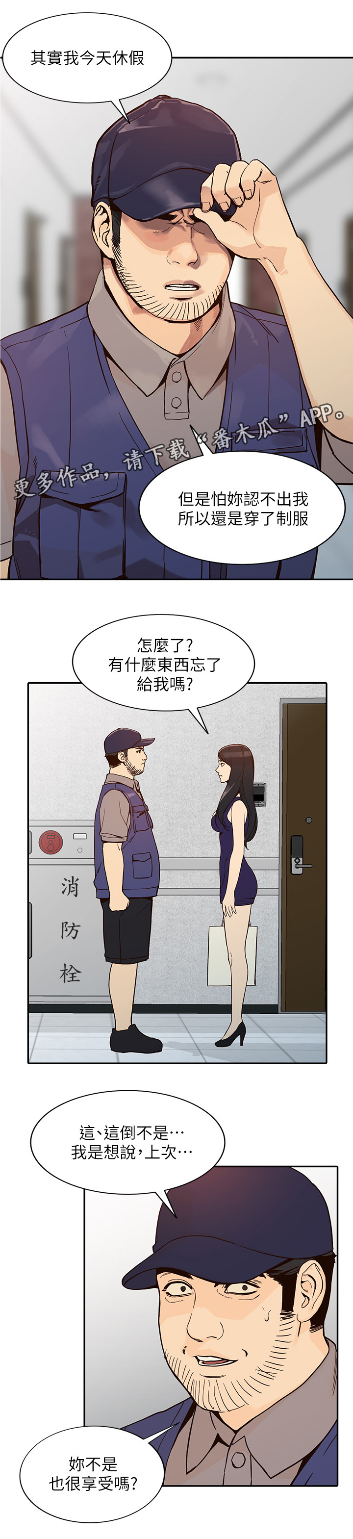 不招自来漫画,第50章：赚到4图
