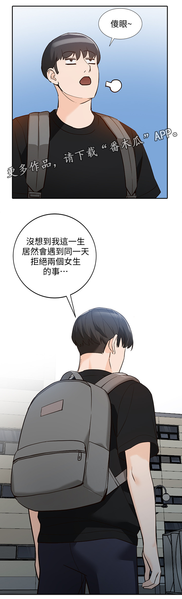 不招自来漫画,第61章：拒绝1图