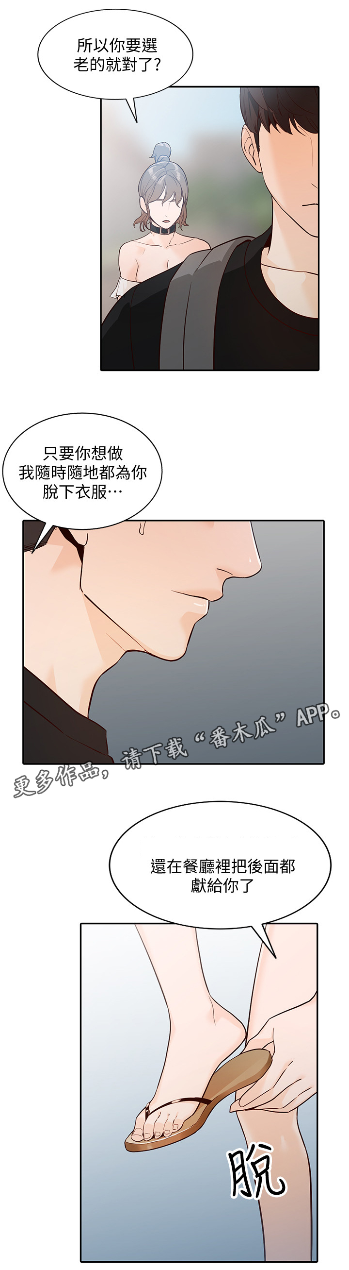 不招自来漫画,第61章：拒绝5图