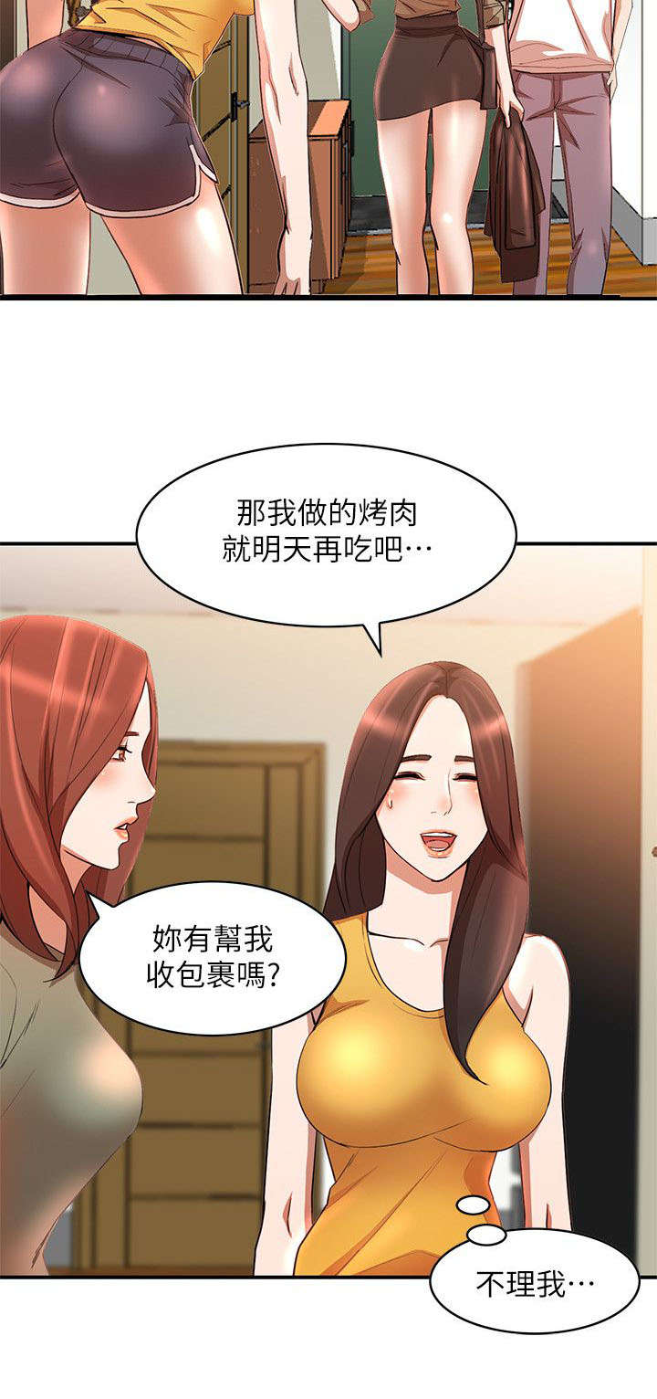 不招自来漫画,第28章：告状3图