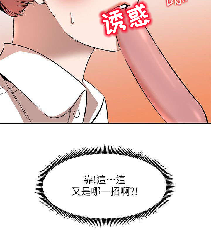 不招自来漫画,第23章：回来了2图