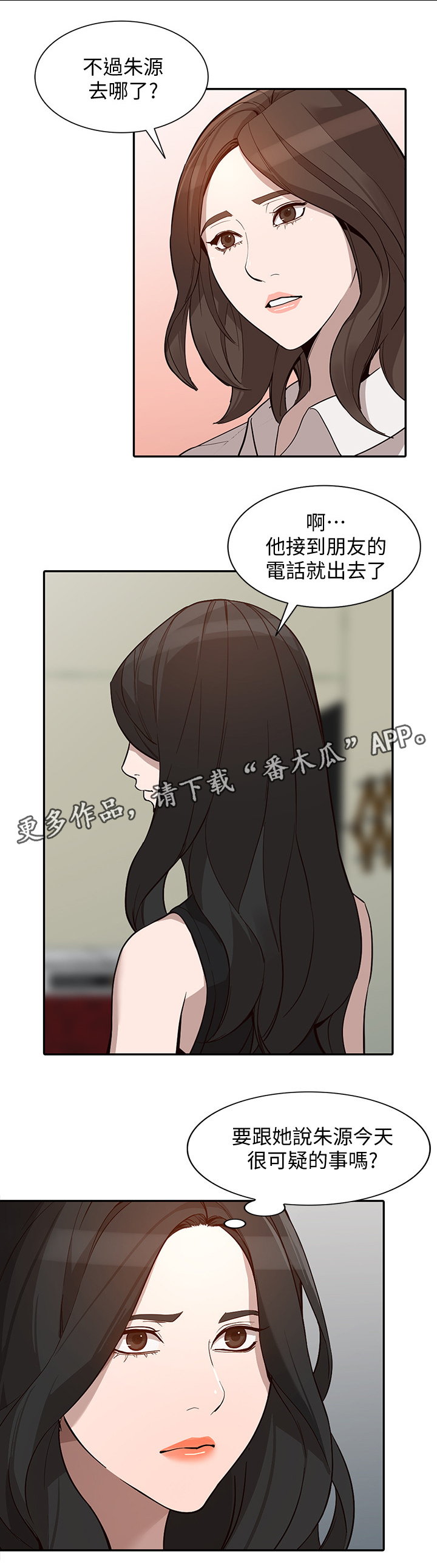 不招自来漫画,第54章：录像2图